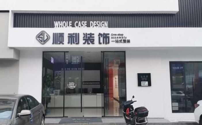 宜都市装修公司