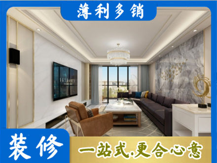 宜都市装修新房