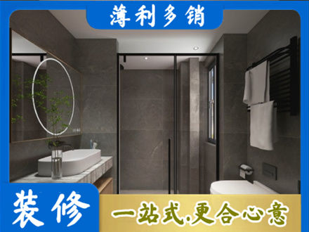 宜都市正规洗浴间装修