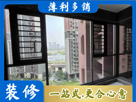 宜都市专业装修封窗